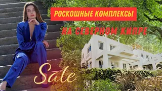 Роскошные комплексы на Северном Кипре