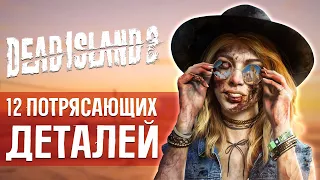 12 ПОТРЯСАЮЩИХ ДЕТАЛЕЙ в Dead Island 2