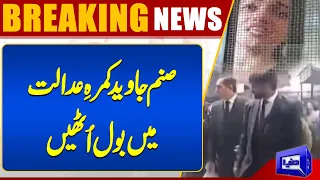 Important News about Sanam Javed  | Breaking News | Final Decision | Dunya News