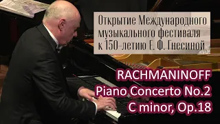 РАХМАНИНОВ Концерт №2 - Андрей Диев / RACHMANINOFF Piano Concerto No.2 - Andrei Diev