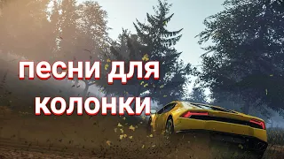 🤯ТОП 15 КРУТЫХ ПЕСЕН ДЛЯ КОЛОНКИ,НАУШНИКОВ И МАШИНЫ🔥