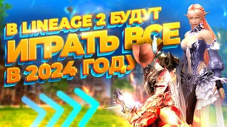 🔥 Революция Lineage 2 в 2024 году! / РЕВОРК ИГРЫ / Банкротство NCSOFT