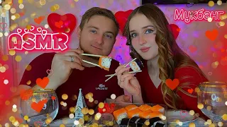 АСМР мукбанг роллы🍣отвечаем на вопросы с мужем ❤️14 февраля 🫶🏻✨asmr eating