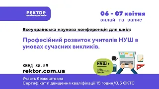 Конференція: конференція та підвищення кваліфікації вчителів та вихователів