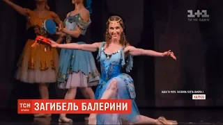 Українська балерина Світлана Ісакова загинула в аварії на Полтавщині