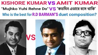 "Mujhko Yuhi udas Rehne Do" Vs "Kotodin Ebhabe Bose Thaki" Kishore Kumar VS Amit Kumar song compare