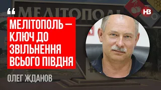 Мелітополь – ключ до звільнення всього півдня – Жданов