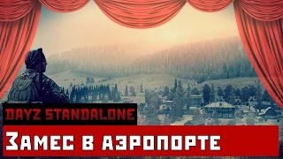 DayZ SA - Замес в аэродроме Балота