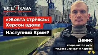 "Жовта стрічка": партизанський рух в окупації