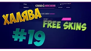 6 сайтов с халявным дропом CS GO #19 ,Рулетки CS:GO (csgobig.com) [Free skins in CS GO]