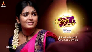 Kaatrin Mozhi | 18th to 22nd November 2019 - Promo