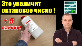 Как ЗАПРОСТО УВЕЛИЧИТЬ ОКТАНОВОЕ ЧИСЛО бензина на 5-7 единиц! Исследование африканских учёных.