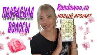 102🌸 НОВЫЙ АРОМАТ С РАНДЕВУ/ATTAR COLLECTION/ ОСВЕТЛИЛА ВОЛОСЫ/КАКИМИ КРАСКАМИ КРАШУСЬ🌸