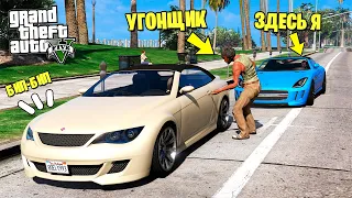 Что будет Если СЛЕДИТЬ ЗА АВТОУГОНЩИКОМ в GTA 5? Эксперименты и Моды в ГТА 5