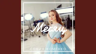 Месяц