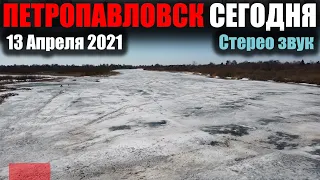 [Full HD] ВИРТУАЛЬНАЯ ПРОГУЛКА ПО ПЕТРОПАВЛОВСКУ [13 АПРЕЛЯ  2021]