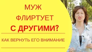 Женская мудрость: Как перестать ревновать мужа и обезвредить соперниц