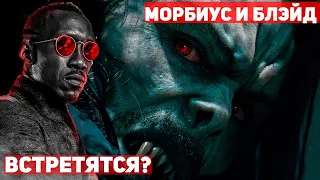 О чем будет фильм Морбиус - встреча Блэйда и Человека-паука?