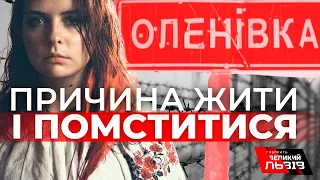 Парамедикиня Катерина Поліщук "Пташка" поділилася спогадами про ніч теракту в Оленівці