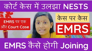 EMRS पर एक और Court Case ❌ अब कैसे होगी EMRS Joining ✅ EMRS Court Case Update 🧿 EMRS Joining Update