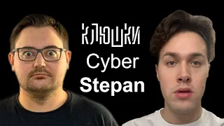 CyberStepan - Про Вискас / Какая на вкус моча?