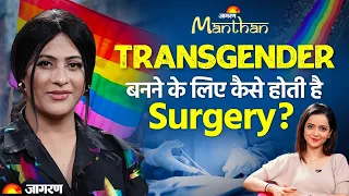 Transgenders की पूरी सच्चाई, क्यों लोग इसे मानसिक बीमारी समझते हैं? LGBTQIA+ community | Part-1