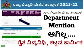 Ssp Scholarship 2021-22 New Update | Raithavidyanidi and Labour Scholarship #ssp #Ssp_Kannada_educo