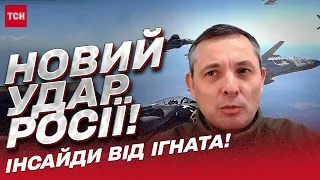 ❗❗ Росія вперше випустила стільки "Кинджалів"! ІНСАЙДИ від Ігната про новий удар!