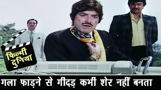 बोटियां नोचने वाला गीदड़ गला फाड़ने से शेर नहीं बन जाता - Raaj Kumar - Best Dialogue