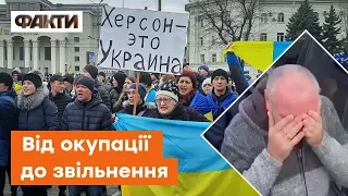 Херсон: від рашистського "Z" до звільнення - ХРОНОЛОГІЯ ПОДІЙ