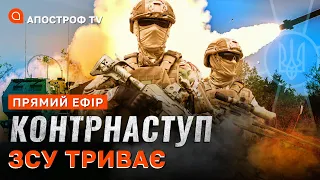 ❗ЧЕТВЕРТИЙ КОНТРНАСТУП ЗСУ – У ЗАПОРІЗЬКІЙ ОБЛАСТІ ❗НАЙВАЖЧІ БОЇ БАХМУТА ❗ УДАРИ ПО ВОРОГУ