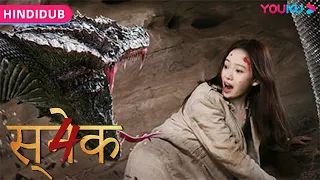 [Snake 4] Ancient Beasts hunt humans who try to survive desperately! | Action/Thriller | YOUKU MOVIE