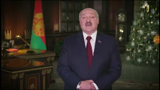 Новогоднее Обращение Президент А.Г.Лукашенко (31.12.2021) не сначала  ОНТ