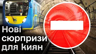 ⚡ Секрети київського метро: чому киянам варто готуватися змінювати звичні маршрути?