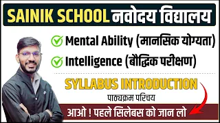 Navodaya Vidyalaya Syllabus | SAINIK SCHOOL EXAM Syllabus | Mental Ability | Intelligence 2025