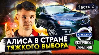 КУПИЛИ! Но это было лишь начало... Volvo XC70 с пробегом