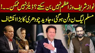 Deal not possible!| Nawaz Sharif cannot become Prime Minister? | Javed Chaudhary's big revelation