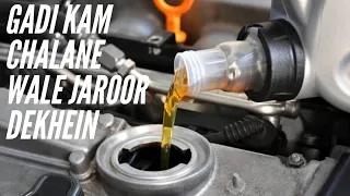 क्या गाड़ी कम चलाने पर भी Engine Oil बदलना जरूरी है ?