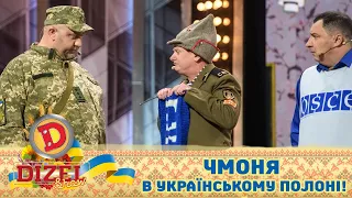 Чмоня в українському полоні! 🇺🇦 ДИЗЕЛЬ ШОУ 2022 🇺🇦 Гумор ICTV