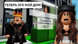 БРАЙС УКРАЛ Мой ДОМ в Брукхейвен РП Роблокс! Смешная история в Brookhaven RP Roblox