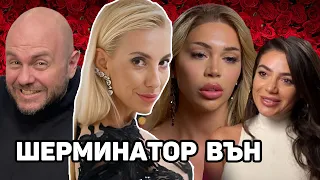 Gia анализира Ергенът и Как Магдалена отстранява враговете | Клюки на Комеди Клуб Подкаст еп 1668