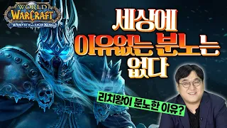 워크래프트 최악의 빌런 리치왕이 돌아왔다! 💢리치왕이 분노한 이유는?!💢