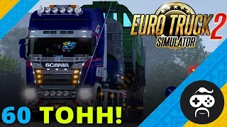 Euro Truck Simulator 2 - НЕГАБАРИТИ І 8x4 | Heavy Cargo Pack DLC