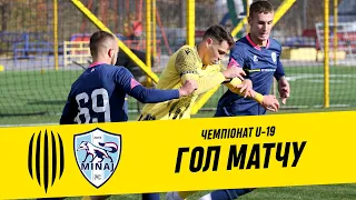 U-19. РУХ - МИНАЙ. ПЕРЕМОЖНИЙ ГОЛ МАТЧУ