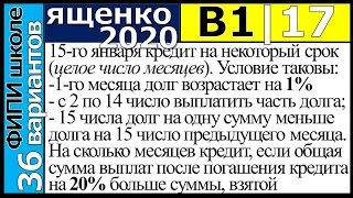 Ященко ЕГЭ 2020 1 вариант 17 задание. Сборник ФИПИ школе (36 вариантов)