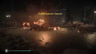 Вторая мировая война!Битва за Париж Call of Duty  WWII