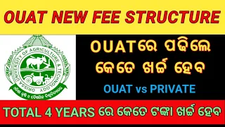 OUAT 2023 FEE STRUCTURE|| OUAT VS PRIVATE UNIVERSITY|| ADMISSION FEE FOR OUAT|| TOTAL 4 YEAR FEE