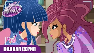 Мир Винкс | РУССКИЙ | Сезон 1 Серия 7 | Кулинарный конкурс | ПОЛНАЯ СЕРИЯ