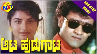 Aata Hudugata–ಆಟ ಹುಡುಗಾಟ Kannada Movie | Raghavendra Rajkumar  | Non Stop Movies