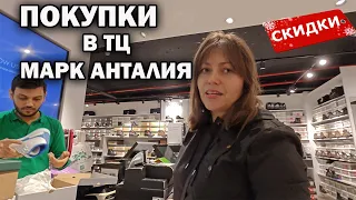 🛍️ ЗА ПОКУПКАМИ! КУПИЛА ОБУВЬ в DEICHMAN. ПРИМЕРКА - обзор одежды Bershka  ТЦ Марк Анталия #влог